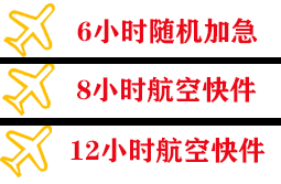 哈尔滨航空托运快递公司,专业空运当天件
